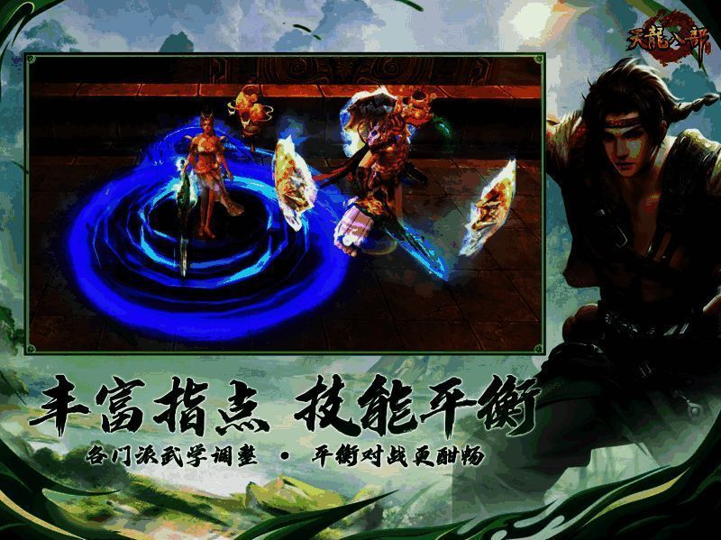 门派平衡调整宣传图