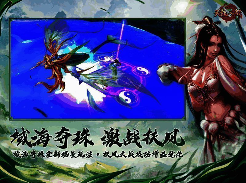 域海夺珠玩法宣传图