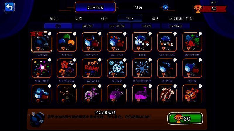 MOAB狂潮任务画面