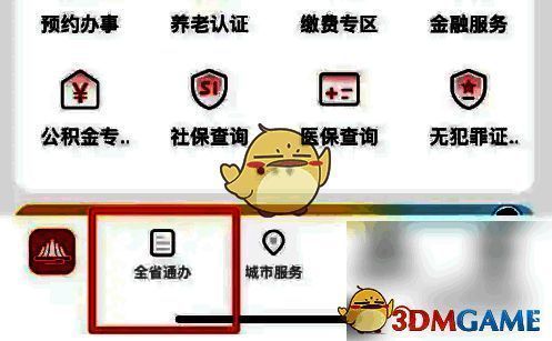 点击全省通办页面截图