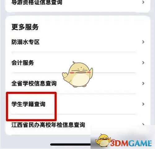 点击学生学籍查询页面截图