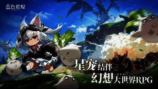 《蓝色星原:旅谣》宣传画面1