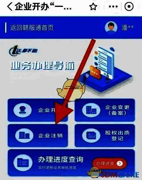 企业注销办理界面图片