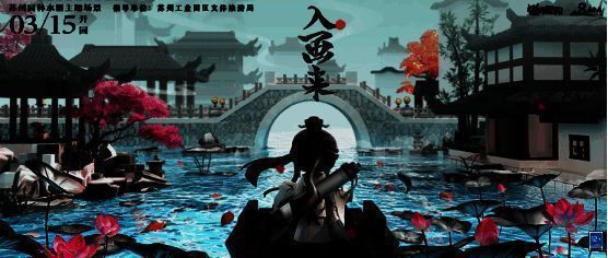 /uploadimg/xiaz/2024/0320/1710901218451.jpg 《迷你世界》苏州文化活动宣传图