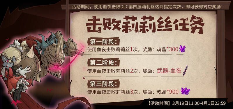 血夜挑战莉莉丝活动相关图片