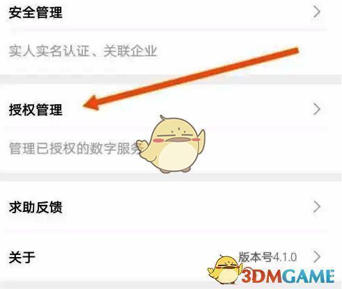 点击授权管理界面图