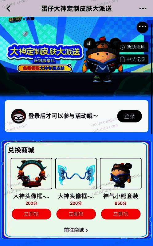 活动任务及奖励说明图