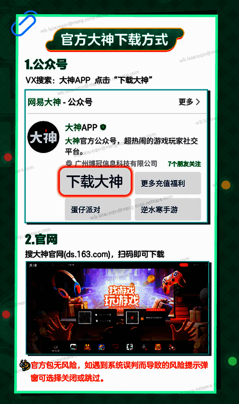 大神下载引导图