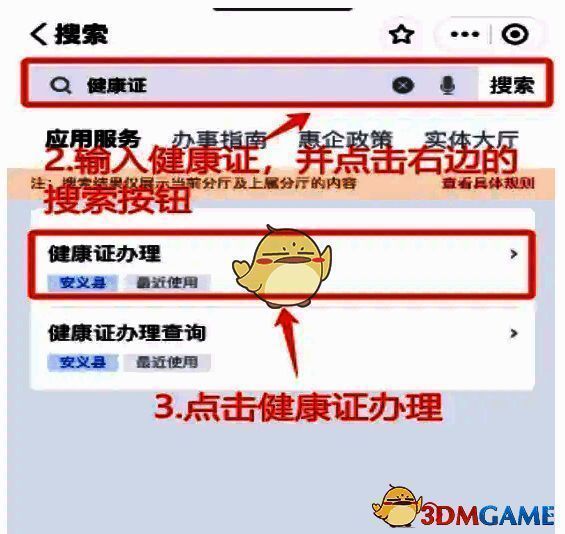 赣服通搜索健康证办理界面