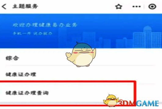 赣服通办理查询进度界面1