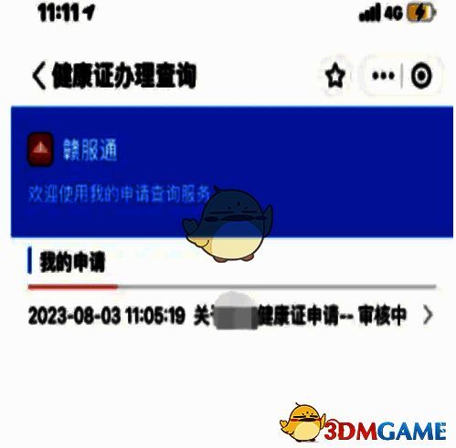 赣服通办理查询进度界面2