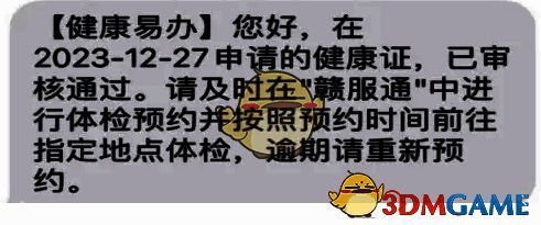 赣服通审核通过后预约体检入口界面