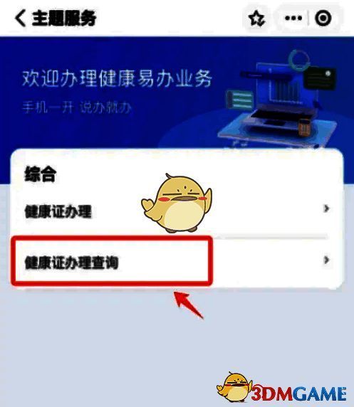 赣服通预约体检相关界面1