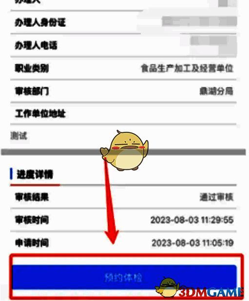 赣服通预约体检相关界面2