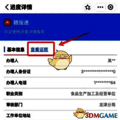 赣服通体检合格后查看或打印证件界面