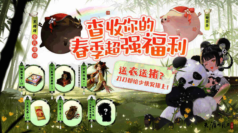 天涯明月刀手游商城直售时装展示图