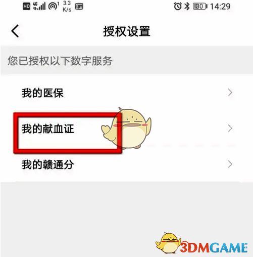 点击赣服通我的献血证界面图