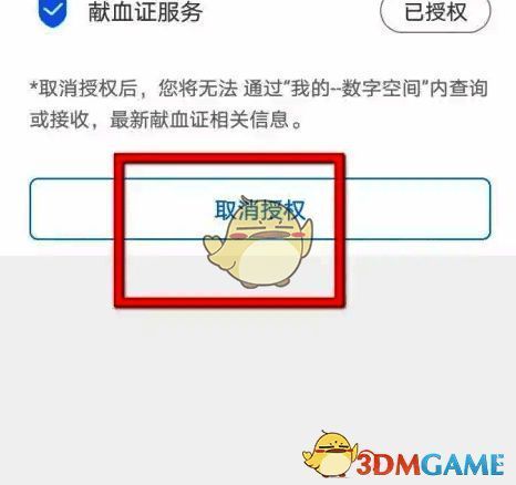 点击赣服通取消授权界面图1