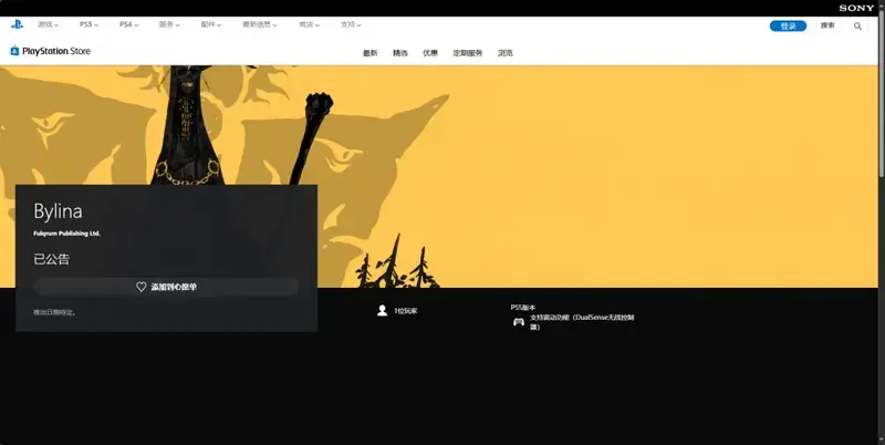 《Bylina》PS平台购买页面相关图片
