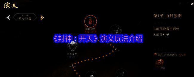 《封神：开天》相关配图1