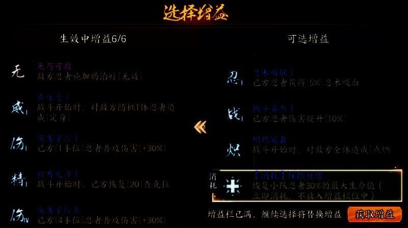 增益替换与探险补给界面