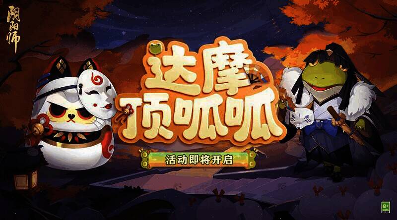 《阴阳师》相关画面2