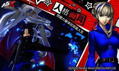 《女神异闻录：夜幕魅影》怪盗团成员图