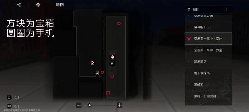 空座第一高中室外隐藏宝箱位置