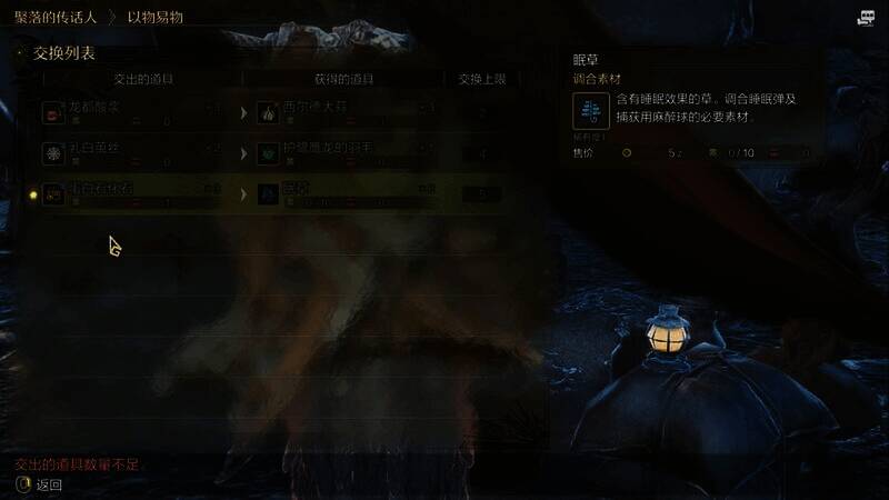 游戏以物换物界面