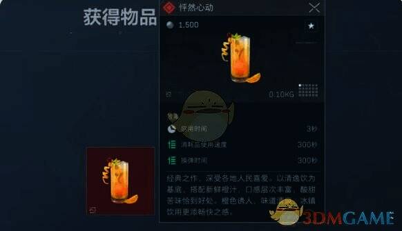 怦然心动特调果汁成品图