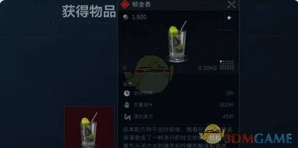 郁金香特调果汁成品图