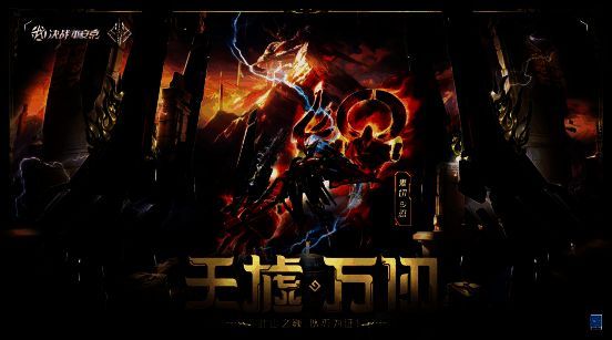 鬼切臻华皮肤天墟万仞宣传图