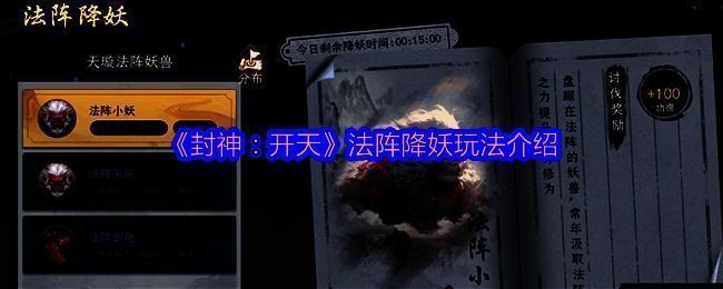 《封神:开天》相关图片