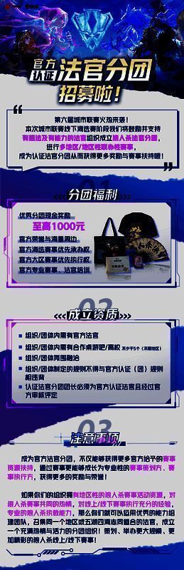 狼人杀线下社群招募宣传图1