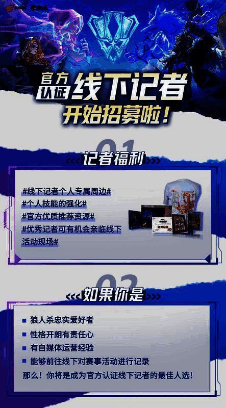 狼人杀线下社群招募宣传图2