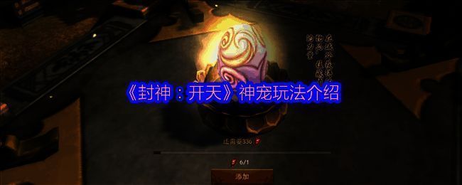 《封神:开天》游戏画面