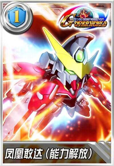 凤凰敢达外观图