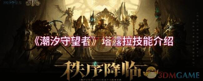 塔露拉相关图片1