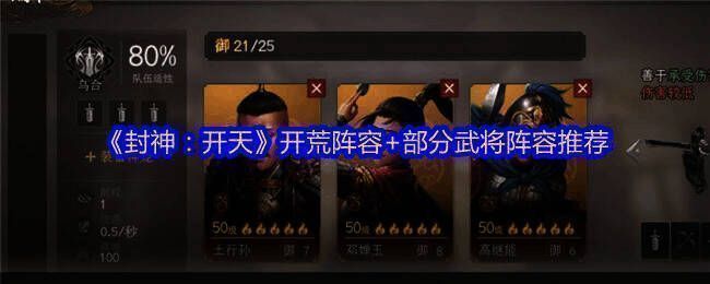 《封神：开天》游戏相关图片