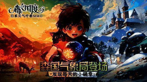 森之国度游戏画面