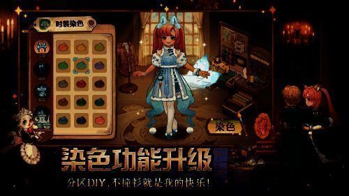 森之国度时装染色界面