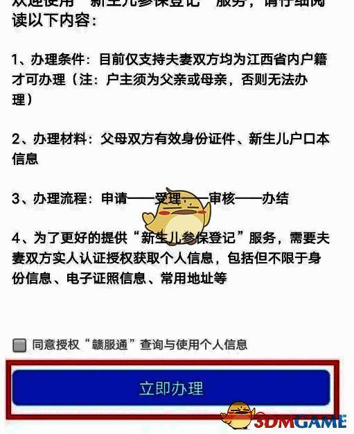 新生儿医保参保登记页面输入父母信息截图