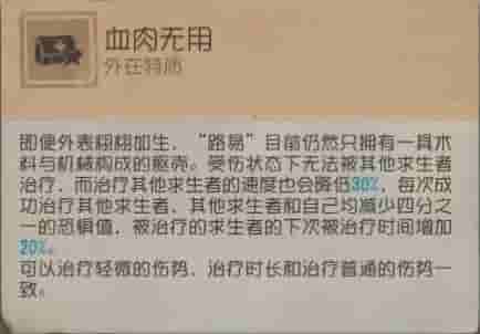 外在特质-血肉无用配图