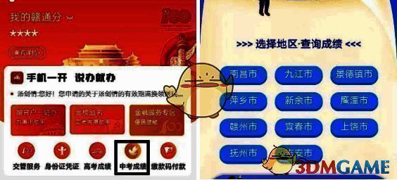 赣服通首页中考成绩查询及选择地市界面图