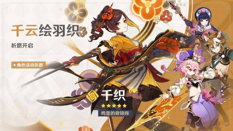 《原神》角色活动祈愿宣传图