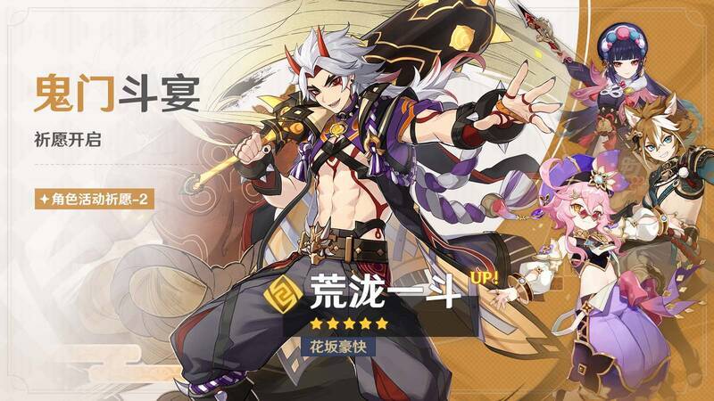《原神》角色活动祈愿宣传图