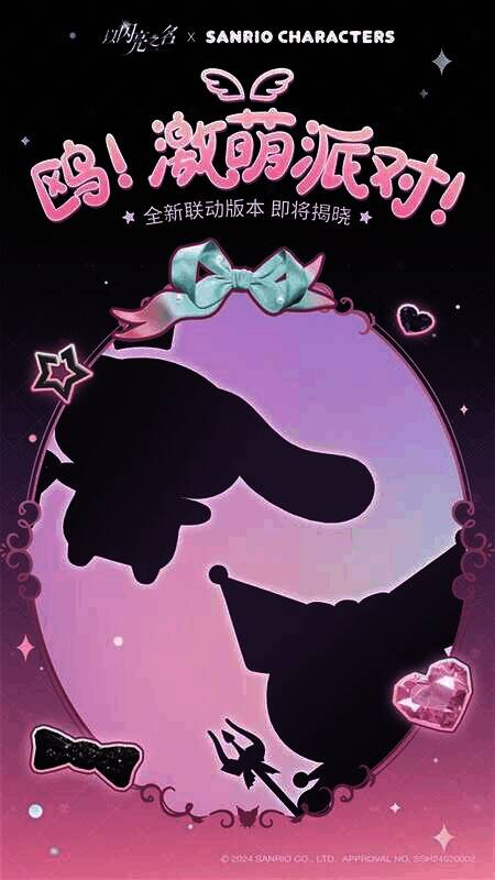 图1.jpg 《以闪亮之名》与三丽鸥家族合作相关图片1