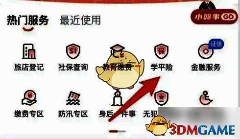 赣服通搜索学平险页面示例图