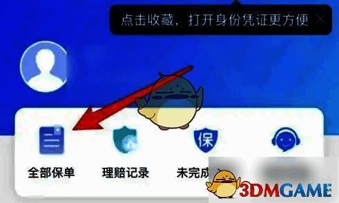 个人中心点击全部保单示例图