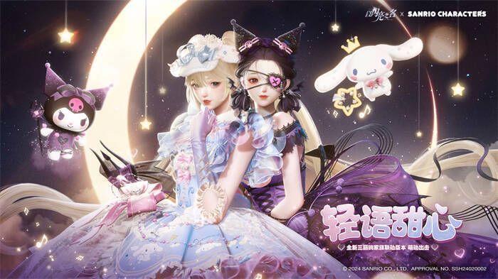 《以闪亮之名》三丽鸥联动宣传画面1